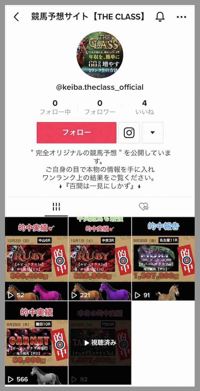 競馬ザ・クラス(THE CLASS)という競馬予想サイトの公式TikTok